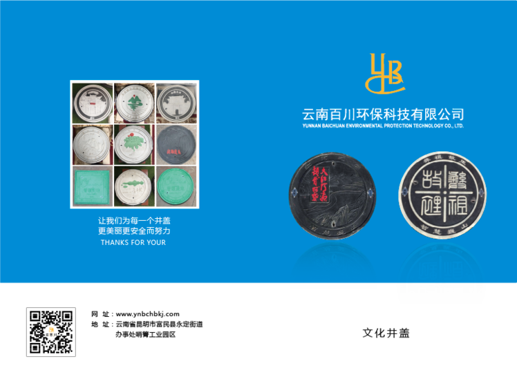 文(wén)化(huà)井蓋